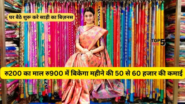 saree business from home